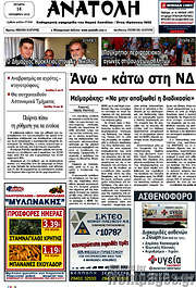 /Ανατολή
