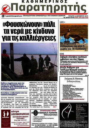 Πρωτοσέλιδο Παρατηρητής