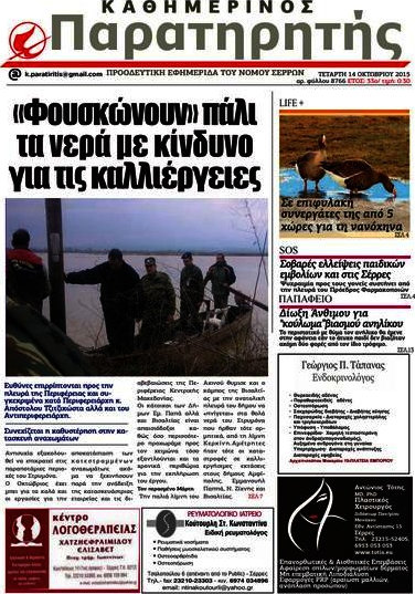 Παρατηρητής