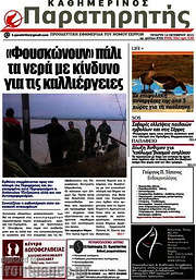 /Παρατηρητής
