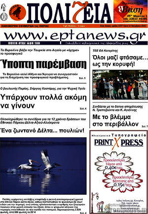 Πρωτοσέλιδο Πολιτεία