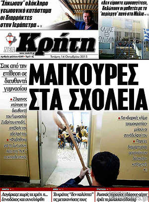 Πρωτοσέλιδο Νέα Κρήτη