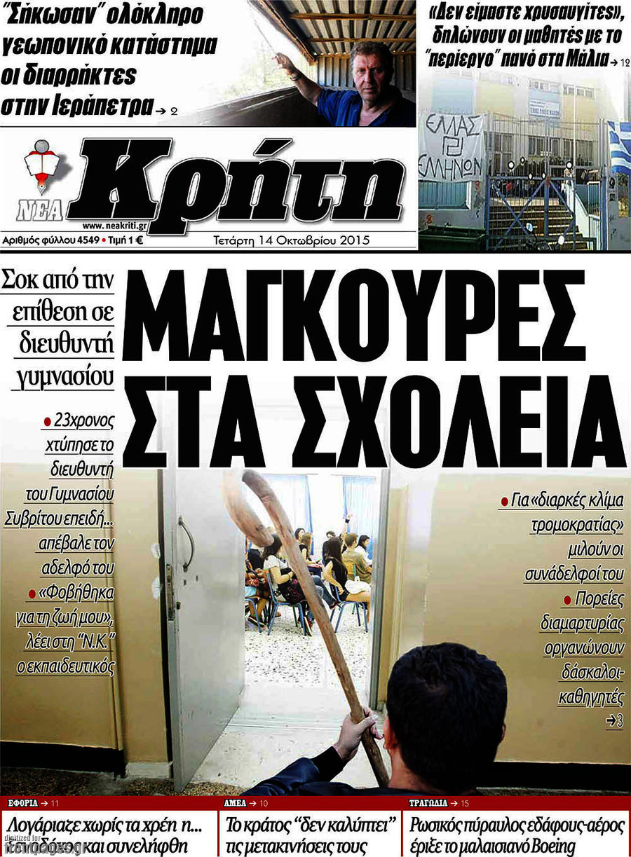 Νέα Κρήτη