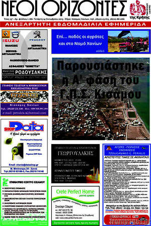 Πρωτοσέλιδο Νέοι Ορίζοντες