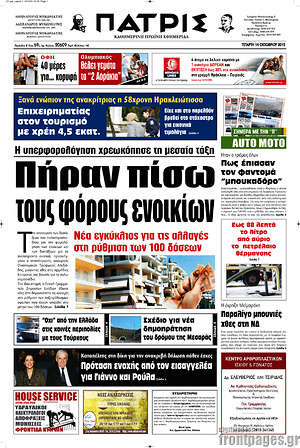 Πρωτοσέλιδο Πατρίς