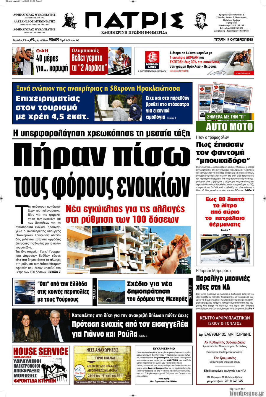 Πατρίς