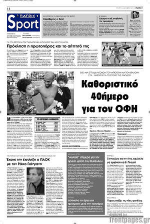 Πρωτοσέλιδο εφημερίδας Πατρίς - protoselida