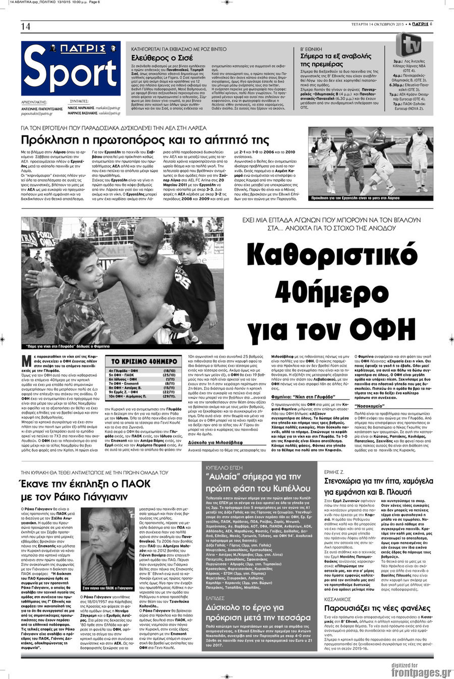 Πατρίς