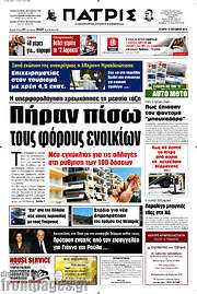 /Πατρίς
