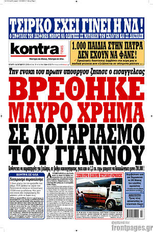 Kontra News: Βρέθηκε μαύρο χρήμα σε λογαριασμό του Γιάννου