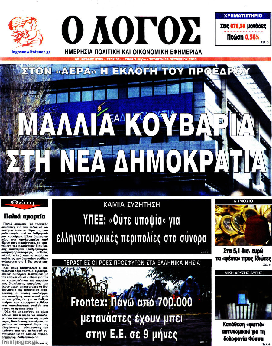 Ο Λόγος