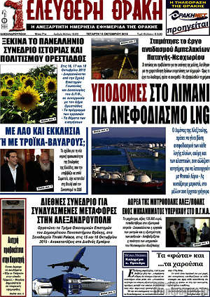 Πρωτοσέλιδο Ελεύθερη Θράκη