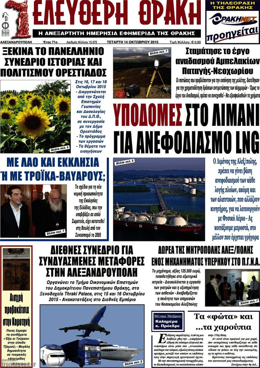 Ελεύθερη Θράκη