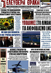 /Ελεύθερη Θράκη