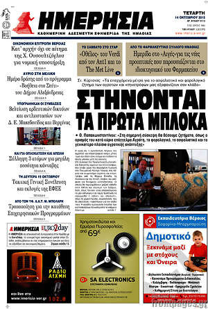 Πρωτοσέλιδο Ημερησία