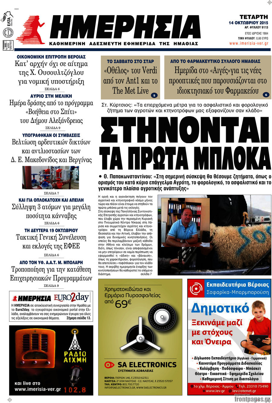 Ημερησία