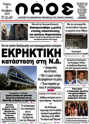 Πρωτοσέλιδο Λαός