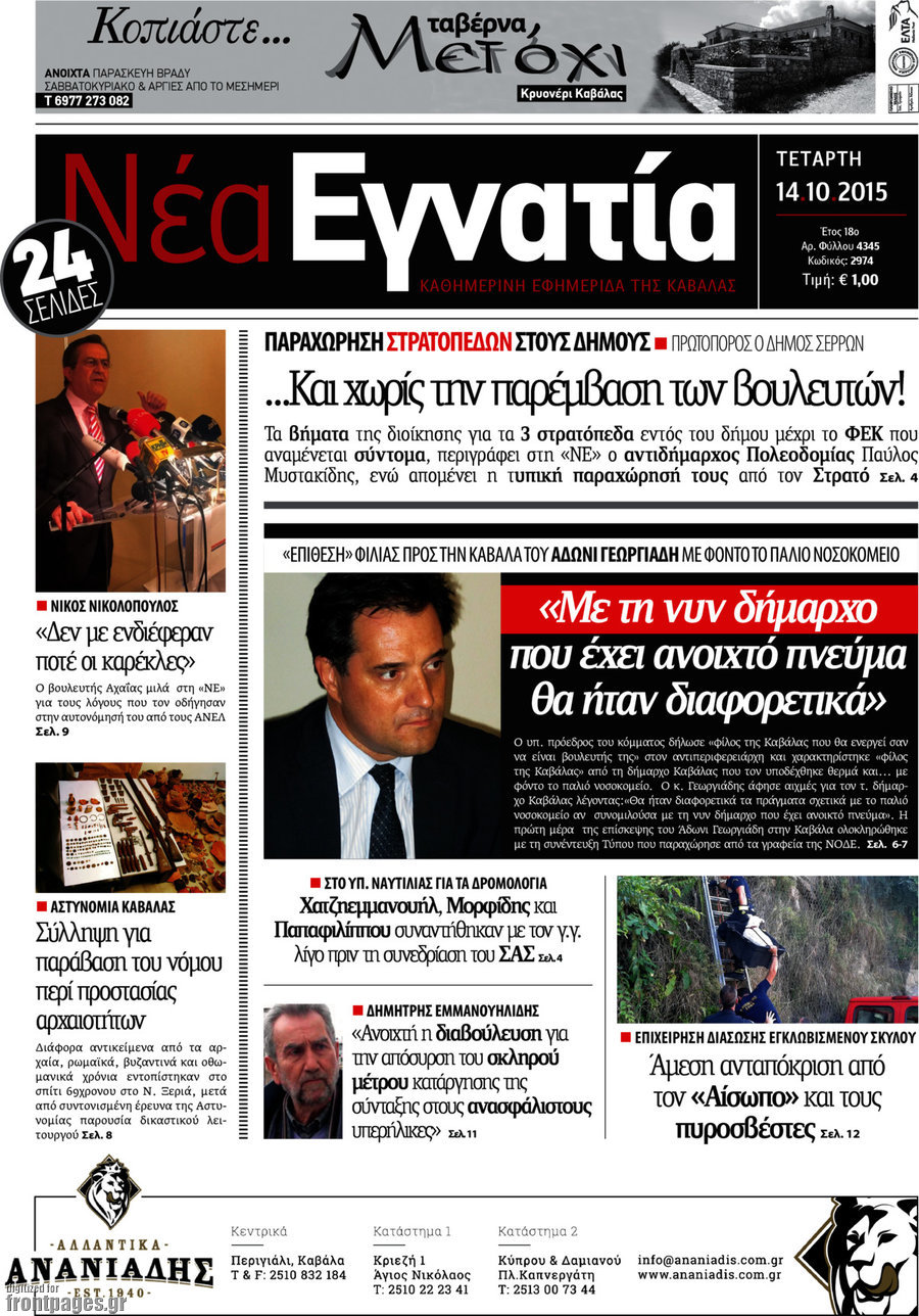 Νέα Εγνατία