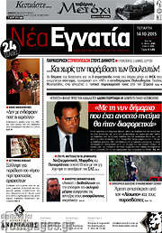 /Νέα Εγνατία