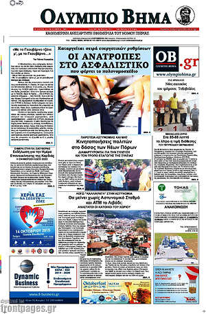 Πρωτοσέλιδο Ολύμπιο Βήμα