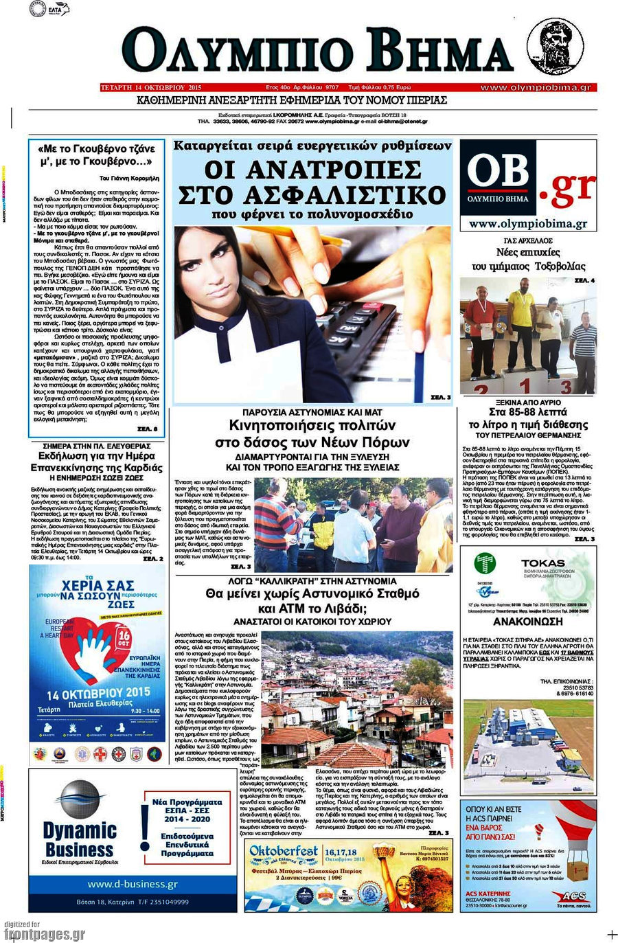 Ολύμπιο Βήμα
