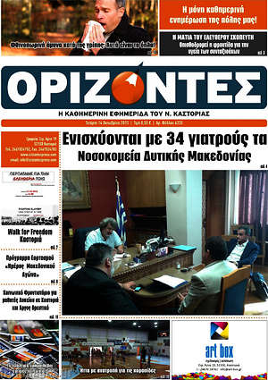 Πρωτοσέλιδο Ορίζοντες