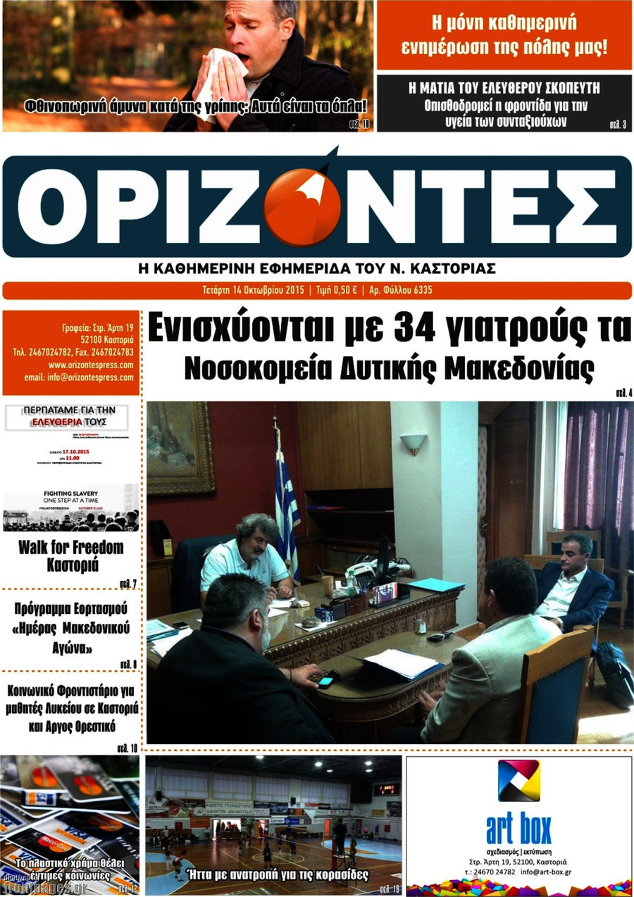Ορίζοντες