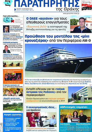 Πρωτοσέλιδο Παρατηρητής