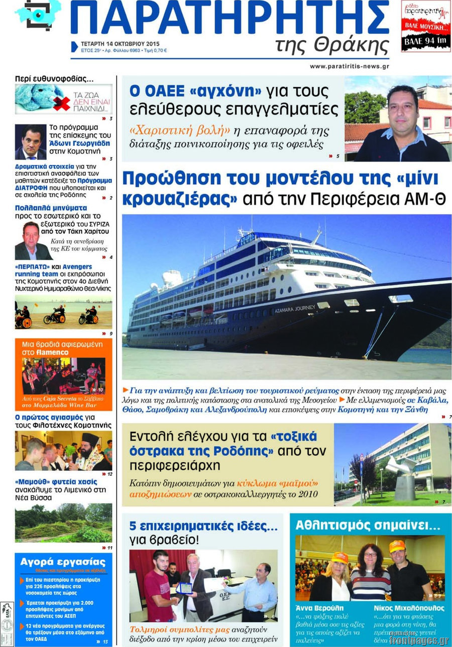 Παρατηρητής