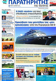 /Παρατηρητής