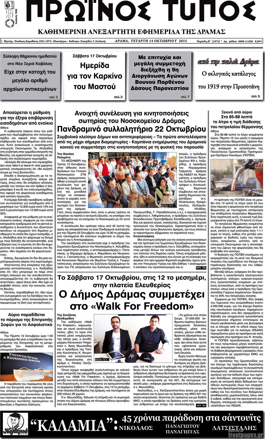 Πρωινός Τύπος Δράμας