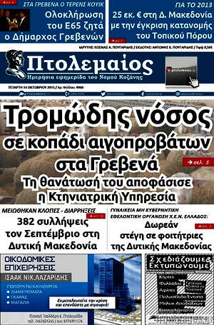 Πρωτοσέλιδο Πτολεμαίος