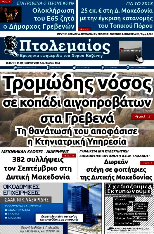 Πτολεμαίος