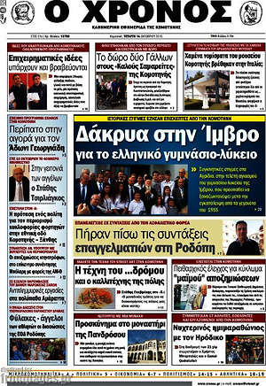 Πρωτοσέλιδο Χρόνος