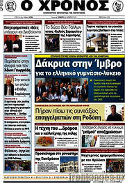 /Χρόνος