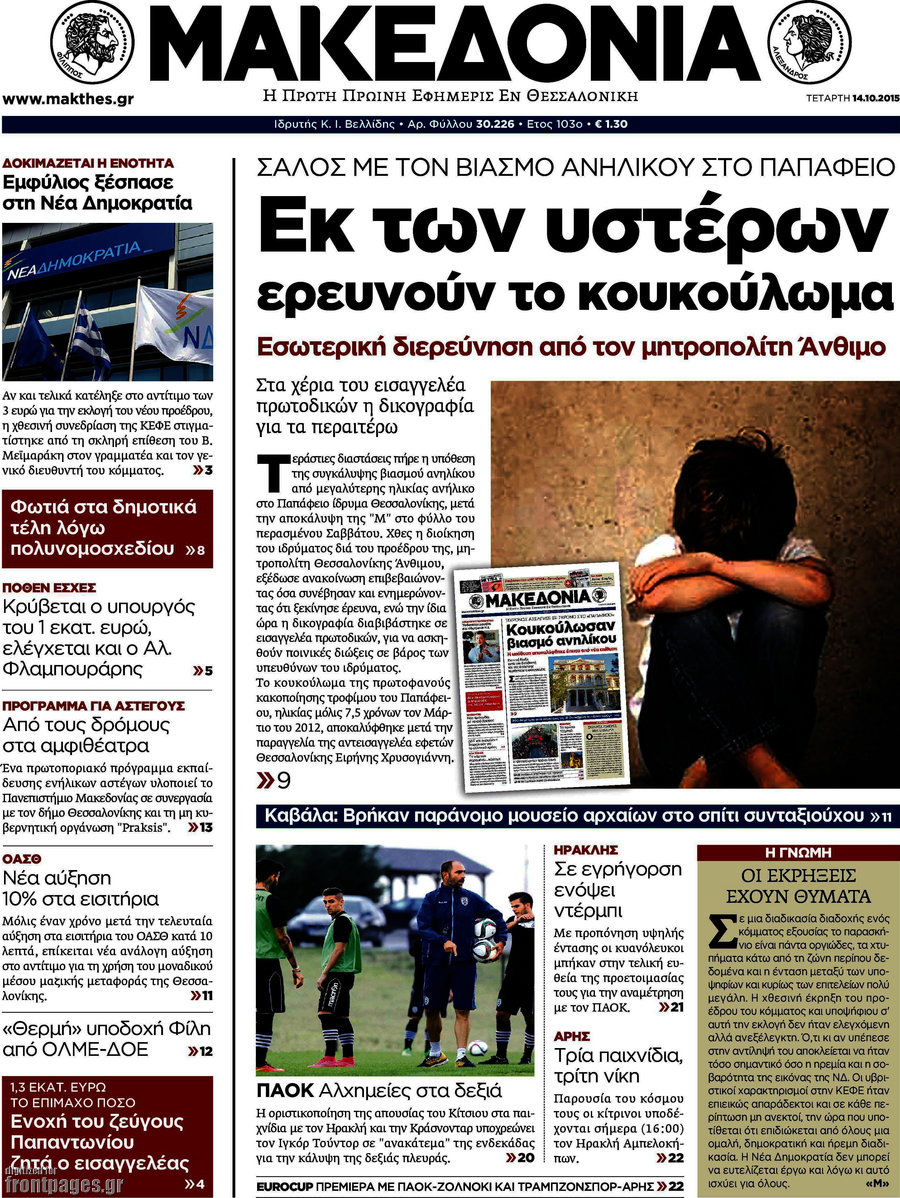 Μακεδονία