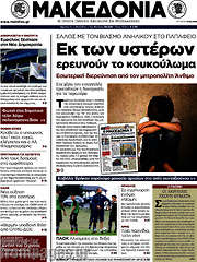 /Μακεδονία