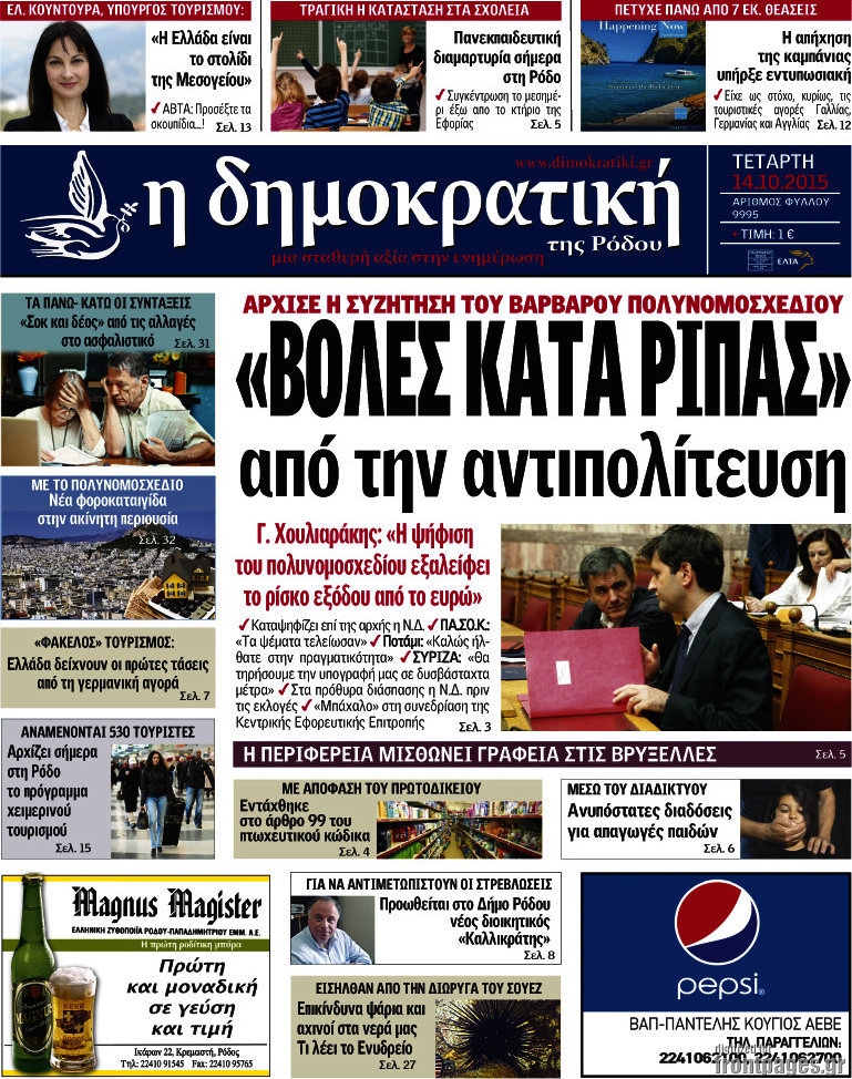 Δημοκρατική Ρόδου