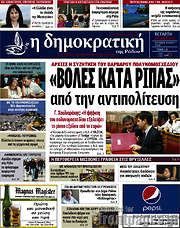 /Δημοκρατική Ρόδου