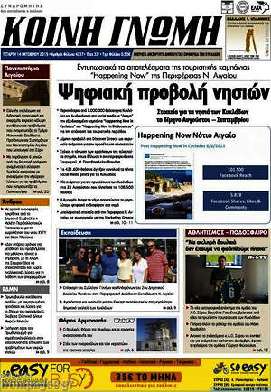 Πρωτοσέλιδο Κοινή Γνώμη