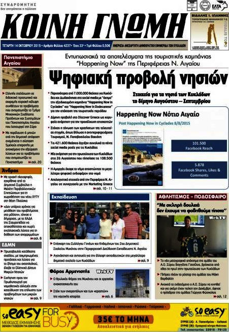 Κοινή Γνώμη