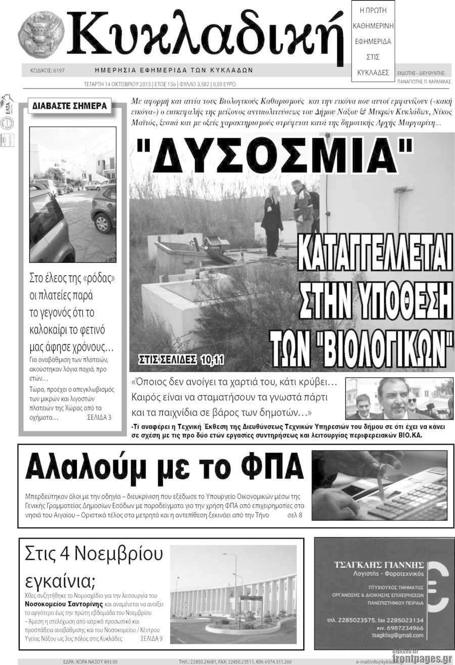 Κυκλαδική