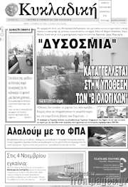 /Κυκλαδική