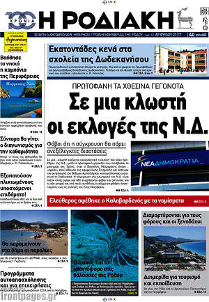 Πρωτοσέλιδο Η Ροδιακή
