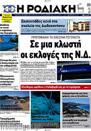 /Η Ροδιακή