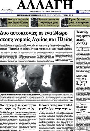 Πρωτοσέλιδο Αλλαγή