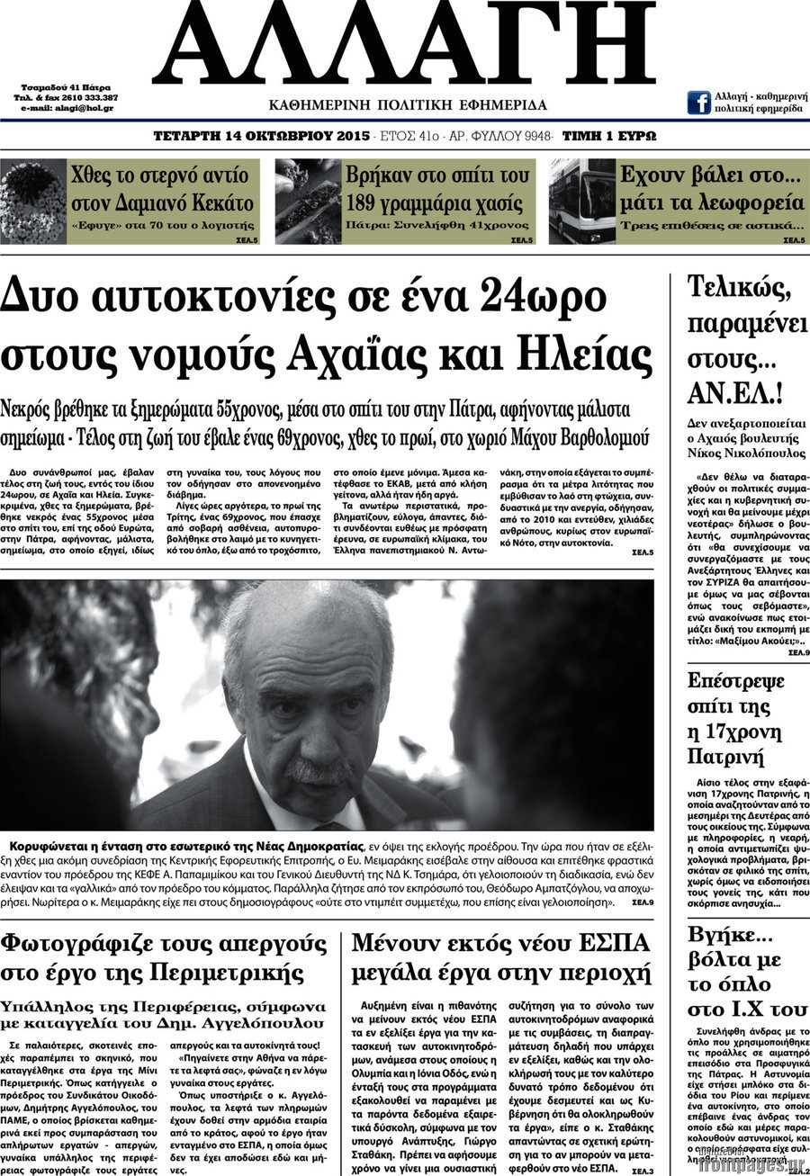 Αλλαγή