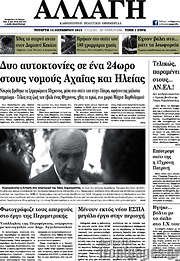 /Αλλαγή