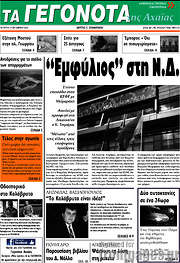 /Γεγονότα της Αχαΐας
