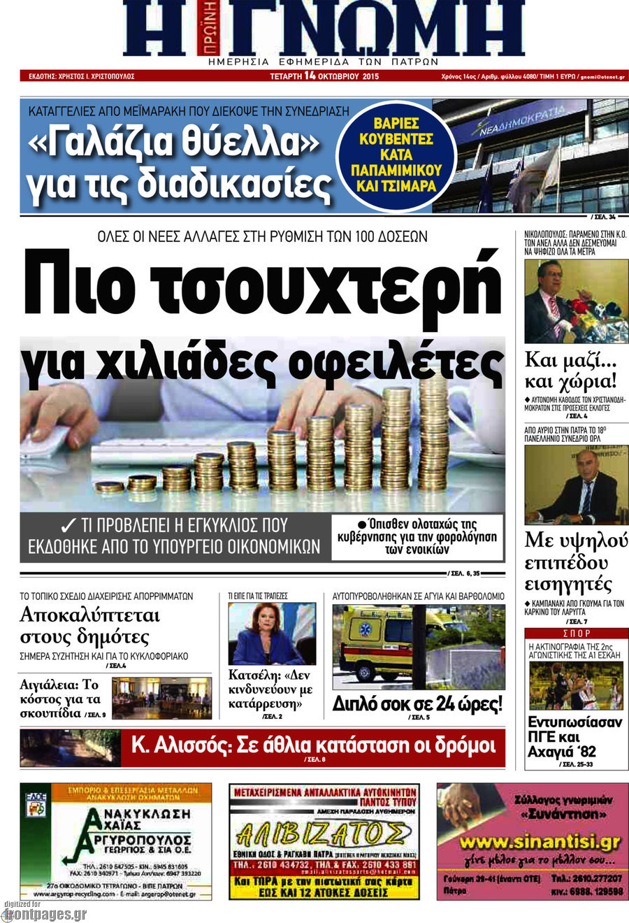 Η Γνώμη